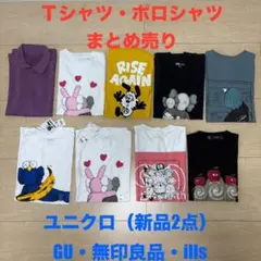 Tシャツ・ポロシャツ　まとめ売り　9点セット　ユニクロ・GU・無印良品・ills