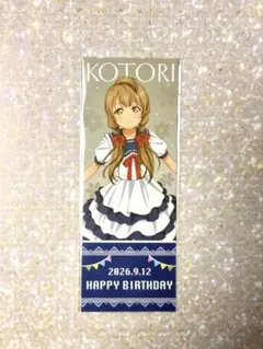 ラブライブ！μ's 南ことり マリンコレクション セット ラブライブ μ's マリンコレクション バースデー特典チケット風カード