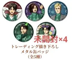 進撃の巨人 プリンスホテル メタル缶バッジ 未開封4点