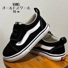 【美品】VANS オールドスクール キッズ　ブラック　ストリート　14センチ