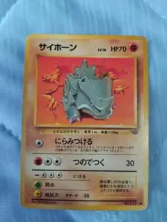 サイホーン ● 第2弾拡張パック ポケモンジャングル