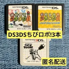 DS 3DS ちびロボ! 3本セット ソフトのみ