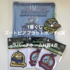 ズートピア 1番くじ5点セットフラットポーチ ラバーチャーム