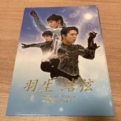 羽生結弦プレミアムセットOneand Only 本のみ - メルカリ
