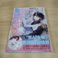 【新刊】元侯爵令嬢の辺境使用人ライフ ①巻