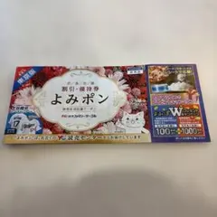 割引•優待券 よみポン 2026春夏号 東京版 読売生活応援クーポン