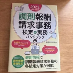 【新品未使用】調剤薬局事務　教材 ✨【令和6年度版】調剤薬局事務ニチイ2024年定価36,667円