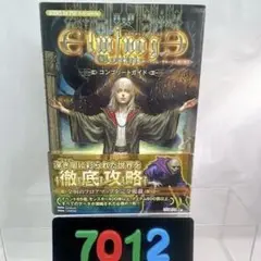 2026年最新】エルミナージュ 攻略本の人気アイテム - メルカリ