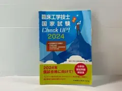 2026年最新】臨床工学技士 チェックアップの人気アイテム - メルカリ