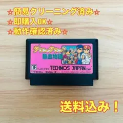 【激レア新品】ダウンタウン熱血物語　ファミコンカセット　新品未開封 ファミコン 通販 TEA4TWO / ファミコンソフト(カセット