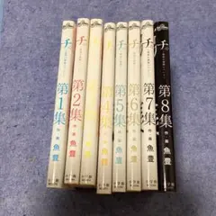 稲中 グリーンヒル シガテラ ヒメアノ〜ル ヒミズ わにとかげぎす