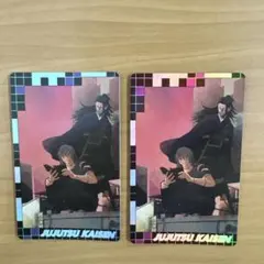 呪術廻戦 真人　夏油傑　ホロピカカードコレクションガム 2枚セット