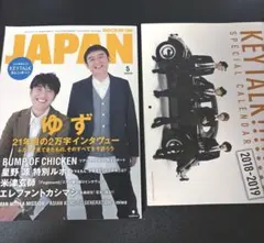 ROCKIN'ON JAPAN 2018年5月号 ゆず