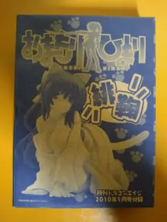 おまもりひまり 緋鞠 月刊ドラゴンエイジ2010年5月号付録 フィギュアのサムネイル