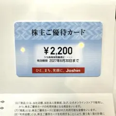 【Joshin ジョーシン株主優待カード】　2200円分のサムネイル