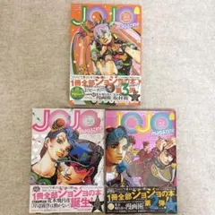JOJO magazine ジョジョマガジン　第1〜3弾　荒木飛呂彦