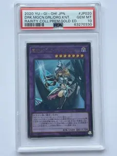 PSA10 遊戯王　竜騎士ブラックマジシャンガール　RC03-JP020 正面