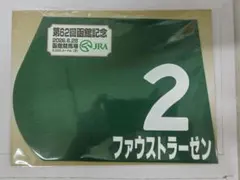 2026年最新】ミニゼッケンの人気アイテム - メルカリ