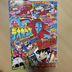 コロコロコミック 2004年4月号
