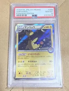 2026年最新】デンリュウ psa10の人気アイテム - メルカリ