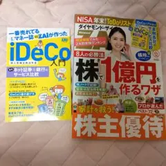 ダイヤモンド・ザイ 2026年12月号 別冊付録付き
