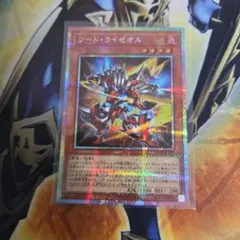 遊戯王　ソードライゼオル　プリズマ