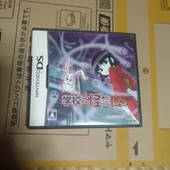 学校の怪談DS