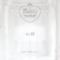 ꒰ m様 ꒱