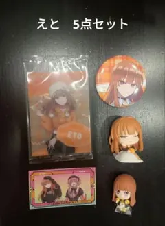 カラフルピーチ　えと 5点セット 購入特典カード他