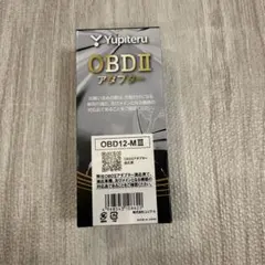 新品未開封ユピテル Yupiteru OBDⅡアダプター OBD12-M3のサムネイル