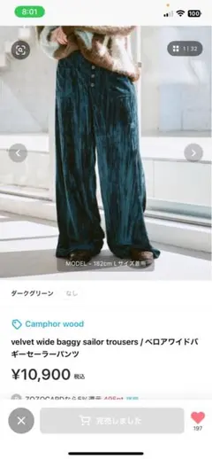 Camphor wood ベルベットバギーパンツ 完売品