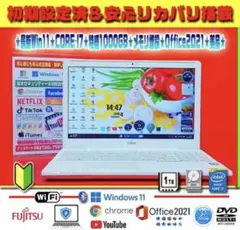 ☀大人気★CORE-I7★特盛1000GB★メモリ増★最新Win11★オフィス★のサムネイル