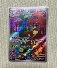 ポケモンカード メブキジカ AR sv5M 074/071