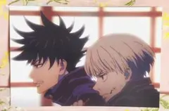 伏黒＆狗巻 ポストカード