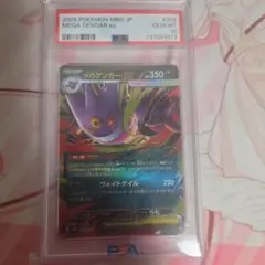 ポケモンカード PSA10 メガゲンガー ex RR スターターセット