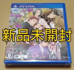 【新品未開封】蝶の毒 華の鎖〜大正艶恋異聞〜 PSvita