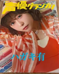 2026年最新】声優グランプリ ハガキの人気アイテム - メルカリ