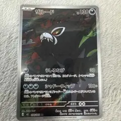 ar まとめ売り ダダリンar ザルードar フォクスライar トサキントarのサムネイル