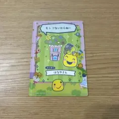 たまごっち　プチプチおみせっち　トレカケース