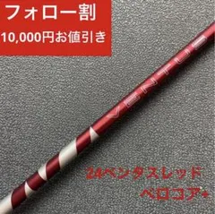 2026年最新】ベンタスレッド 6xの人気アイテム - メルカリ