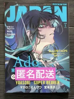 JAPAN 2026年1月号(別冊なし)