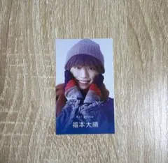 【レア】　Aぇ! group 福本大晴　ジャニーズJr. うらない　2021