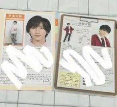 切抜き　京本大我　SixTONES　2枚　プロフィール　カード