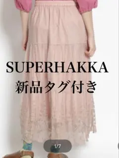 春16800円新品タグ付きSUPERHAKKA フロウフラワーチュールロングSK