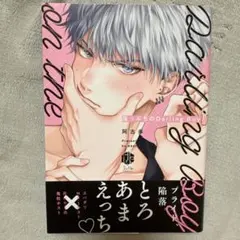 崖っぷちのDarling Boy