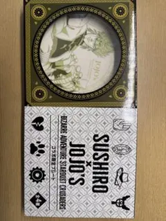 ジョジョの奇妙な冒険 DIO 皿 プレート スシローコラボ