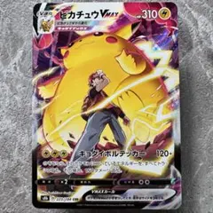 ピカチュウ VMAX CSR S8b VMAXクライマックス 223/184