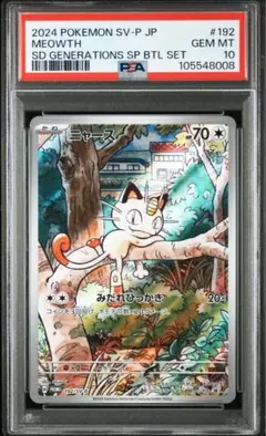 ニャース AR(プロモ) PSA10 美品