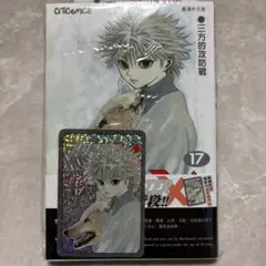 HUNTER×HUNTER 17 香港 カード付 キルア レア 未開封 ハンター - メルカリ