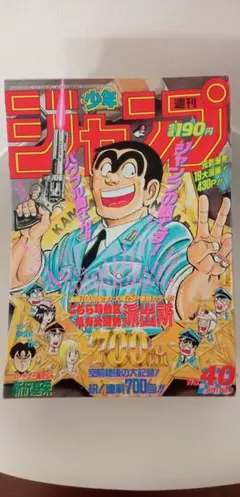 週刊少年ジャンプ 1982年 38号 40号 2冊セット - メルカリ
